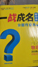 2026中考一戰成名【陜西專(zhuān)版】考前新方案總復習資料全套初一初二初三初中七八九年級語(yǔ)文物理化學(xué)英語(yǔ)數學(xué)歷史政治陜西專(zhuān)用教輔書(shū)官方旗艦店 2026陜西一戰成名總復習【物理】 曬單實(shí)拍圖