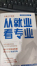 【官方正版】從就業(yè)看專(zhuān)業(yè) 張雪峰從就業(yè)看專(zhuān)業(yè) 贏(yíng)在斷舍離 漫畫(huà)版贏(yíng)在斷舍離 【張雪峰推薦】從就業(yè)看專(zhuān)業(yè) 官方正版 曬單實(shí)拍圖