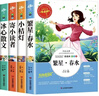 冰心三部曲原著(zhù)兒童文學(xué)全集正版繁星春水小桔燈寄小讀者散文詩(shī)集 4冊寄小讀者+繁星春水+小桔燈+冰心散文 曬單實(shí)拍圖