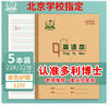 多利博士3本 16k26張作文本19格19行 小學(xué)生3-6年級日記本初中北京學(xué)校統一標準大作文本子【學(xué)生必備】 曬單實(shí)拍圖