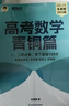 朱昊鯤基礎2000題鯤哥備考2026新版新東方高考數學(xué)青銅篇課本篇疾風(fēng)篇王者篇高考數學(xué)講義真題全刷新高考數學(xué)決勝800題疾風(fēng)篇課本篇高考必刷題最后一題 【拿下基礎100分】26現貨青銅篇 基礎2000 曬單實(shí)拍圖