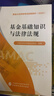 【現貨】金融市場(chǎng)基礎知識2025 證券行業(yè)專(zhuān)業(yè)人員一般業(yè)務(wù)水平評價(jià)測試統編教材 中國證券業(yè)協(xié)會(huì ) 編 曬單實(shí)拍圖