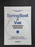 【任選】 2冊 Spring Boot+Vue.js企業(yè)級管理系統實(shí)戰+Spring Boot+Vue前后端分離項目全棧開(kāi)發(fā)實(shí)戰全棧微服務(wù)項目技術(shù)架構開(kāi)發(fā)流程技術(shù)書(shū)籍 R 前后端分離項目全棧開(kāi)發(fā)實(shí)戰 曬單實(shí)拍圖