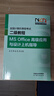 全國計算機等級考試二級教程——MS Office高級應用與設計上機指導 教育部教育考試院 高等教育出版社 曬單實(shí)拍圖