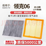 澳麟二濾套裝汽車(chē)空調濾芯+空氣濾芯濾清器/20-23款領(lǐng)克06/1.5T燃油版 曬單實(shí)拍圖