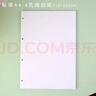 馭帥可書(shū)寫(xiě)也可打印的純白色的A4-4孔活頁(yè)本替芯2孔文件四孔活頁(yè)紙 A4-4孔純白紙空白-100克80張210*297 曬單實(shí)拍圖