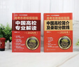 2026年版 高考志愿填報指南：中國高校專(zhuān)業(yè)解讀+中國高校簡(jiǎn)介及錄取分數線(xiàn)（套裝共2冊） 曬單實(shí)拍圖