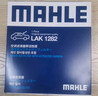 馬勒（MAHLE）帶炭PM2.5空調濾芯LAK1282(新科魯茲邁銳寶XL昂科威英朗探界者XT5 曬單實(shí)拍圖