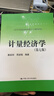 計量經(jīng)濟學(xué)（第七版）（高等學(xué)校經(jīng)濟管理類(lèi)主干課程教材） 曬單實(shí)拍圖