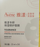 雅漾（Avene）【采銷(xiāo)直播】專(zhuān)研保濕修護面膜15片 舒緩修護泛紅保濕敏肌禮物 曬單實(shí)拍圖