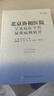 北京協(xié)和醫院罕見(jiàn)病醫學(xué)科疑難病例析評第1輯 中國協(xié)和醫科大學(xué)出版社 張抒揚 沈敏 主編 編 新華正版書(shū)籍包郵 圖書(shū) 曬單實(shí)拍圖