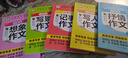 5冊 小學(xué)生分類(lèi)作文寫(xiě)景記事寫(xiě)人想象抒情作文三至六年級作文  曬單實(shí)拍圖