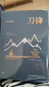 刀鋒（全新精裝典藏版，牛津大學(xué)圖書(shū)館推薦，未刪節足本） 曬單實(shí)拍圖