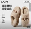 樸西棉拖鞋女士居家秋冬季室內保暖防滑毛絨情侶厚底棉拖 卡其 38-39 曬單實(shí)拍圖