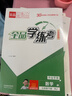 全品學(xué)練考七八九年級上下冊語(yǔ)文數學(xué)英語(yǔ)物理化學(xué)生物道德與法治歷史地理  初中一二三教程同步練習冊 七年級下冊（2026春季新版） 數學(xué)人教版 曬單實(shí)拍圖