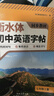 書(shū)行【2025秋新】衡水體英語(yǔ)字帖人教版七八九年級上下冊初中課本同步單詞短語(yǔ)字母練習本 七年級上冊 曬單實(shí)拍圖