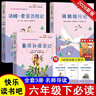 快樂(lè )讀書(shū)吧六年級下冊指定閱讀：魯濱孫漂流記+湯姆索亞歷險記+騎鵝旅行記(套裝共3冊）課外閱讀書(shū)必讀 曬單實(shí)拍圖