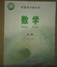 江蘇鳳凰教育出版社2025年 高中數學(xué)課本 必修第二冊 新版 普通高中教科書(shū)數學(xué)第2冊 蘇教版 必修二江蘇鳳凰教育出版社XG 曬單實(shí)拍圖