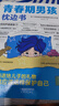 【全2冊】青春期男孩枕邊書(shū)+趣味漫畫(huà)青春期男孩成長(cháng)手冊 養育男孩青春期男孩需要的成長(cháng)手冊家庭教育解惑青春期學(xué)會(huì )自我保護性教育生理問(wèn)題心理問(wèn)題學(xué)習問(wèn)題父母必讀書(shū)籍   曬單實(shí)拍圖
