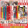 涼宮春日系列小說(shuō)1-13全套13冊(可選）涼宮春日的劇場(chǎng)小說(shuō)全集日本動(dòng)漫天聞角川漫畫(huà)輕小說(shuō)書(shū)籍 涼宮春日的憂(yōu)郁驚愕消失簡(jiǎn)體中文版 【全13冊】涼宮春日1-9+前+后+直觀(guān)+劇場(chǎng) 曬單實(shí)拍圖