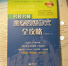 名校名師 高考英語(yǔ)作文全攻略 第3版 中英語(yǔ)作文專(zhuān)項輔導英語(yǔ)總復習高中滿(mǎn)分作文 高一二三英語(yǔ)作文書(shū)籍上海教育出版社 曬單實(shí)拍圖