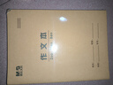 晨光（M&G）16K作文本24頁(yè)19行19格北京學(xué)生作業(yè)本牛皮紙軟抄本米黃護眼鐵釘本標準版APY0AV83-5-5本 曬單實(shí)拍圖