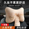 華飾汽車(chē)頭枕頸枕車(chē)載頭枕車(chē)用座椅靠枕護頸枕 刺繡款【小熊米色】 曬單實(shí)拍圖