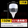 得焺led燈泡節能燈白光超亮大功率室內照明燈工業(yè)園區工廠(chǎng)e27螺口燈泡 150W-工程款-E27螺口/1只裝 曬單實(shí)拍圖