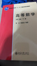 高等數學(xué)（第三版）（上冊）普通高等教育“十一五”國家級規劃教材  曬單實(shí)拍圖