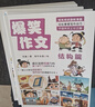 爆笑作文全12冊8-12歲三四五六年級兒童書(shū)小學(xué)生作文語(yǔ)文作文同步訓練作文書(shū)滿(mǎn)分作文大全漫畫(huà)書(shū)適合小學(xué)生看的漫畫(huà)書(shū)必故事讀物 女孩男孩 寒假作業(yè) 一升二寒假銜接 小升初寒假銜接 青葫蘆 兒童年貨節送禮 曬單實(shí)拍圖