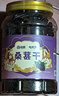抱抱你【頭茬大?！啃陆］馗蔁o(wú)沙黑桑葚果干特優(yōu)級新鮮桑椹干泡茶年貨 500g*2罐【特大果】罐裝實(shí)惠裝 曬單實(shí)拍圖