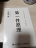官方正版 第一性原理：混沌學(xué)園創(chuàng  )新必修教科書(shū)，李善友教授打磨九年的創(chuàng  )新哲學(xué)理念，關(guān)于創(chuàng  )新方法論的分享 智元微庫出品 曬單實(shí)拍圖