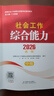 【中級實(shí)務(wù)教材】社工中級 2026社工考試 2026全國社會(huì )工作者職業(yè)資格考試指導教材 社會(huì )工作實(shí)務(wù)（中級） 中國社會(huì )出版社官方社工教材 總主編王思斌 掃封面二維碼免費送超15小時(shí)視頻精講課 曬單實(shí)拍圖