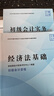 當當正版  2026年初級會(huì )計官方教材考試 初級會(huì )計實(shí)務(wù)+經(jīng)濟法基礎 過(guò)關(guān)一本通 全真模擬試題 通關(guān)題庫 要點(diǎn)隨身記 經(jīng)濟科學(xué)出版社初級會(huì )計職稱(chēng)初會(huì )贈網(wǎng)絡(luò )課程題庫?？既?2026【實(shí)務(wù)+經(jīng)濟法】官方 曬單實(shí)拍圖