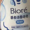 碧柔（Biore）花王氨基酸青少年泡沫洗面奶男女士滋潤保濕潔面泡沫160ml情人節 曬單實(shí)拍圖