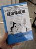 經(jīng)濟學(xué)邏輯（精裝）世界公認經(jīng)濟學(xué)入門(mén)教材《經(jīng)濟學(xué)原理》譯者、大眾經(jīng)濟學(xué)家梁小民寫(xiě)給大眾的通俗讀物 曬單實(shí)拍圖