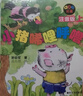 小豬唏哩呼嚕（注音版 套裝共2冊）一年級推薦課外閱讀書(shū) 孫幼軍系列童話(huà) 課外閱讀 閱讀 課外書(shū)寒假作業(yè) 一升二寒假銜接 小升初寒假銜接  曬單實(shí)拍圖
