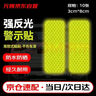 元棉 汽車(chē)反光警示貼 PET安全警示防撞防水多功能夜間反光貼 3*8cm 熒光綠 10個(gè) 曬單實(shí)拍圖