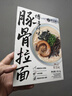 良工坊博多豚骨拉面185.5g*4 日式拉面方便面速食面早餐晚餐懶人豚骨面 曬單實(shí)拍圖