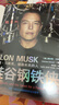 包郵 硅谷鋼鐵俠 埃隆·馬斯克 創(chuàng  )造未來(lái)的人 增訂版 SpaceX 獵鷹火箭 特拉斯 中信出版社圖書(shū) 曬單實(shí)拍圖
