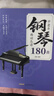 中老年鋼琴曲動(dòng)態(tài)譜180首 流行歌曲彈唱簡(jiǎn)譜入門(mén)視唱樂(lè )理知識附動(dòng)譜視頻講解大字大音符成人鋼琴曲譜彈唱流行歌曲大全簡(jiǎn)譜版入門(mén)鋼琴曲譜書(shū)練習必備教材動(dòng)態(tài)譜視頻音頻欣賞零基礎初學(xué)者入門(mén)教材音樂(lè )書(shū)籍 中老年鋼 曬單實(shí)拍圖