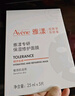 雅漾（Avene）【樊振東同款】專(zhuān)研保濕修護面膜5片 舒緩泛紅補水B5敏肌男士女士 曬單實(shí)拍圖