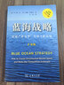 【當當】當當藍海戰略（擴展版）(平裝) 曬單實(shí)拍圖