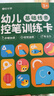 時(shí)光學(xué)幼兒控筆訓練卡幼兒園寶寶兒童數字拼音趣味控筆男孩女孩新年禮物 曬單實(shí)拍圖