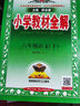 【新華正版】2026春小學(xué)教材全解一二三四五六年級上冊下冊語(yǔ)文數學(xué)英語(yǔ)科學(xué)人教版同步課本解讀析小學(xué)課堂筆記北師蘇教薛金星 語(yǔ)文【人教版】 二年級下冊【2026春】 曬單實(shí)拍圖