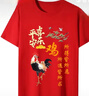 細熙十二生肖短袖紅色本命年短袖T恤男女十二生肖衣服圓領(lǐng)親子 【紅色 10雞】 3XL 曬單實(shí)拍圖