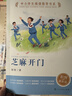 【正版包郵】芝麻開(kāi)門(mén) 人教版 中小學(xué)生閱讀指導書(shū)系 人民教育出版社 圖書(shū) 曬單實(shí)拍圖