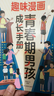【全2冊】青春期男孩枕邊書(shū)+趣味漫畫(huà)青春期男孩成長(cháng)手冊 養育男孩青春期男孩需要的成長(cháng)手冊家庭教育解惑青春期學(xué)會(huì )自我保護性教育生理問(wèn)題心理問(wèn)題學(xué)習問(wèn)題父母必讀書(shū)籍   曬單實(shí)拍圖