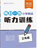 【易蓓】（套裝2本）小學(xué)英語(yǔ)閱讀+聽(tīng)力訓練 三年級 每日一練閱讀理解聽(tīng)力測試天天練專(zhuān)項訓練 曬單實(shí)拍圖