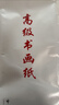 紅星宣紙高級書(shū)畫(huà)紙四尺10頁(yè) 熟宣手工古法制作文房四寶書(shū)法國畫(huà)寫(xiě)意創(chuàng  )作品安徽涇縣生宣紙  曬單實(shí)拍圖